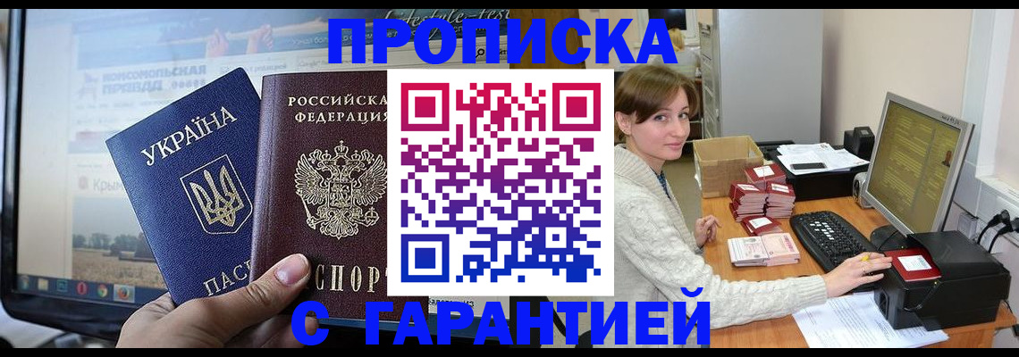 прописка для работы в Ишимбае