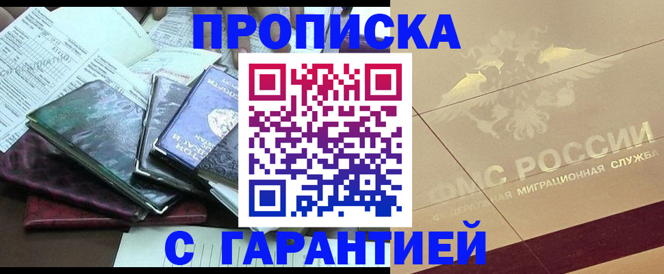 прописка законно в Ишимбае